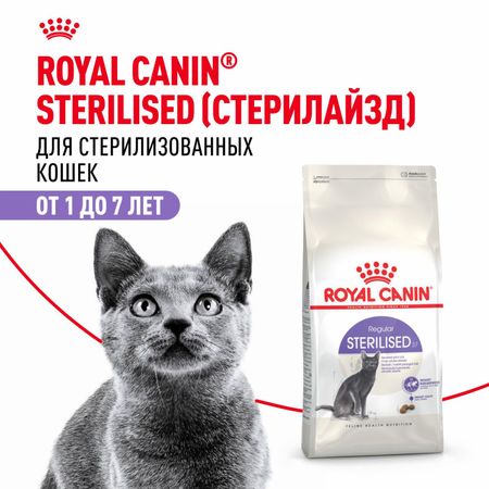 Сухие корма Royal Canin Корм сухой сбалансированный для взрослых стерилизованных кошек,  Sterilised 37 (4 кг)
