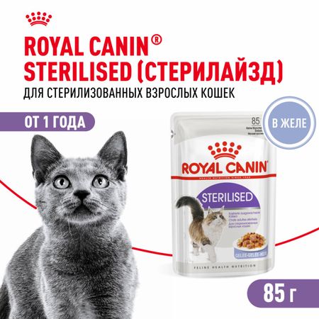 Консервы, паучи Royal Canin паучи Для стерилизованных взрослых кошек, кусочки в желе, Sterilised (1 шт)
