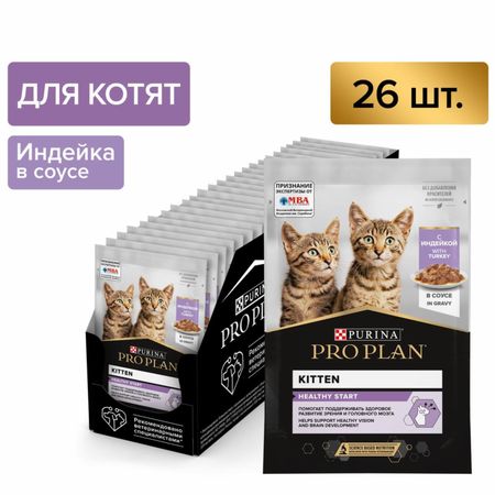 Консервы, паучи PRO PLAN® (паучи) Влажный корм для котят, с индейкой в соусе, HEALTHY START (1 шт)