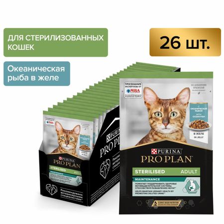 Консервы, паучи PRO PLAN® (паучи) Влажный корм для взрослых стерилизованных кошек, с океанической рыбой в желе, Sterilised MAINTENANCE (1 шт)