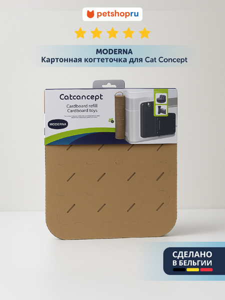 Когтеточки Moderna Картонная когтеточка для Cat Concept - сменный блок (Бельгия) (300 г)