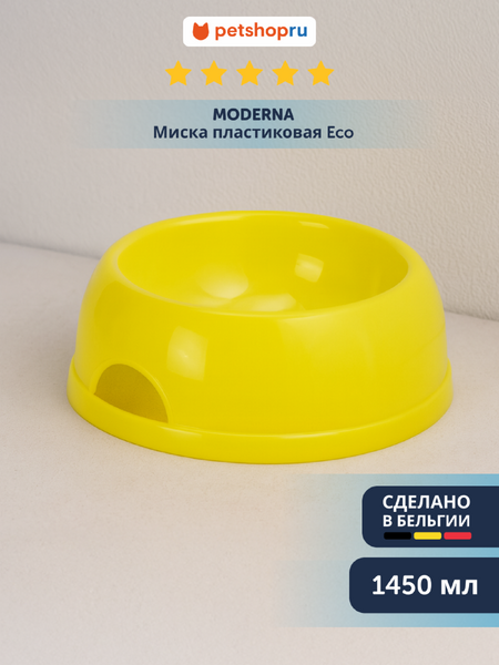 Миски Moderna Миска пластиковая Eco, 1450мл, лимонно-желтый (Бельгия) (1450 мл)