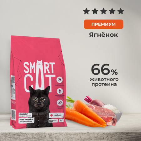 Сухие корма Smart Cat сухой корм Сухой корм для взрослых кошек с ягненком и овощами, ADULT, Lamb and vegetables (400 г) игорь анатольевич дамаскин 100 великих разведчиков