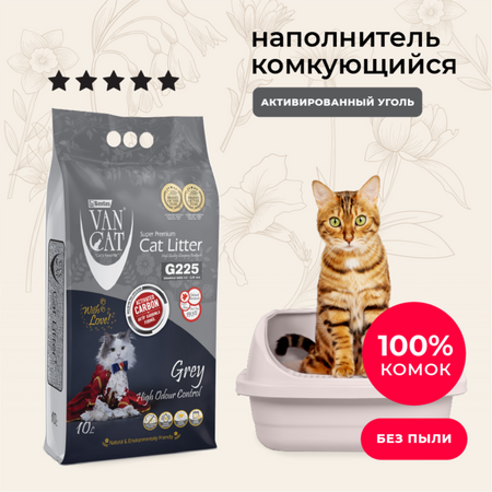 Для дома Van Cat Элитный комкующийся наполнитель с Активированным углем, без пыли, бентонит, пакет (Grey Elite+, Activated Carbon) (8.8 кг)