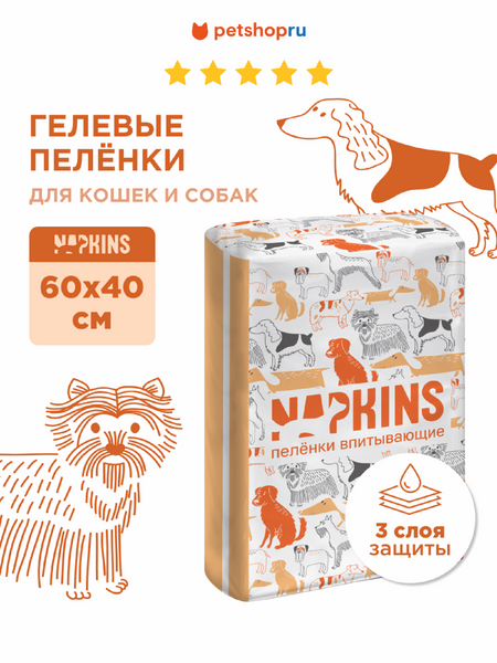 Для дома NAPKINS пеленки Гелевые пелёнки для собак 60х40 (30 шт.)