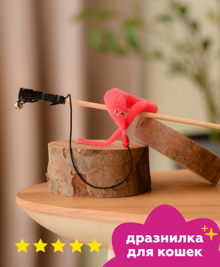 Для дома Tappi игрушки Дразнилка для кошек 