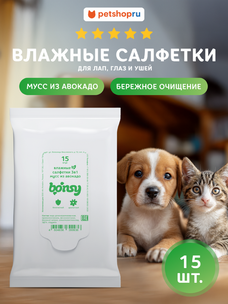 Для дома Bonsy Влажные салфетки универсальные для лап, глаз и ушей, с ароматом 