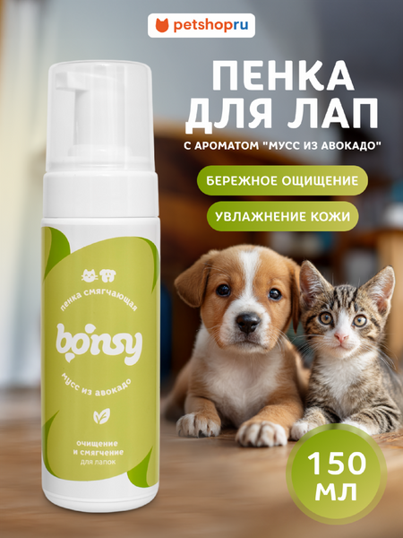 Для дома Bonsy Пенка для лап:  очищение и смягчение с ароматом 