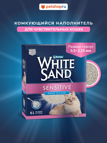 Для дома White Sand Комкующийся наполнитель для чувствительных кошек, без запаха, коробка (8.5 кг)