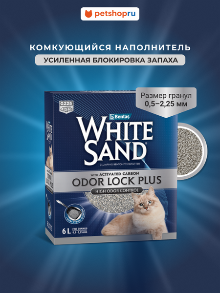 Для дома White Sand Комкующийся наполнитель 