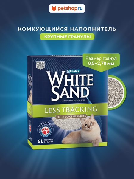 Для дома White Sand Комкующийся наполнитель 