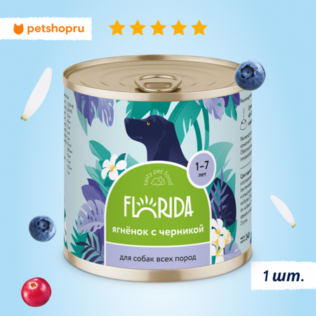Холистики FLORIDA консервы Для собак 