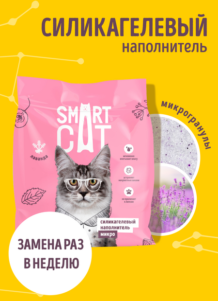 Для дома Smart Cat наполнитель Микро-силикагелевый наполнитель: Лаванда, впитывающий, 3,8 л (1.6 кг) александр викторович гридчин введение в современную микро и наносистемную технику
