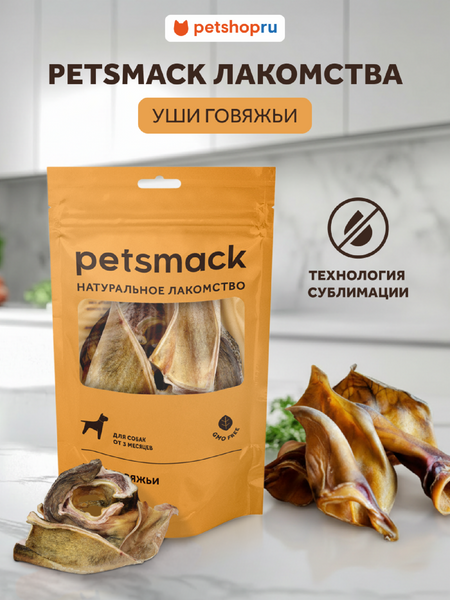 Натуральная еда Petsmack лакомства Натуральное жевательное лакомство говяжьи уши (50 г)