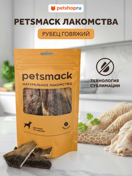 Натуральная еда Petsmack лакомства Натуральное сублимированное лакомство говяжий рубец (35 г)