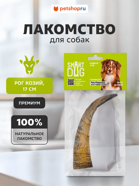 Лакомства Smart Dog лакомства Рог козий, 17 см (80 г)