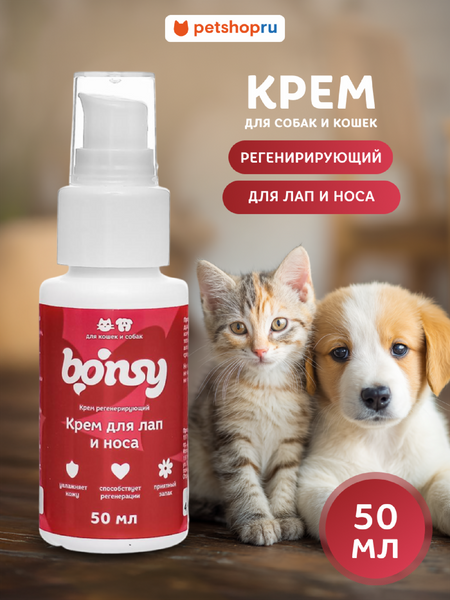 Для дома Bonsy Крем для лап и носа регенирирующий для собак и кошек (50 г)