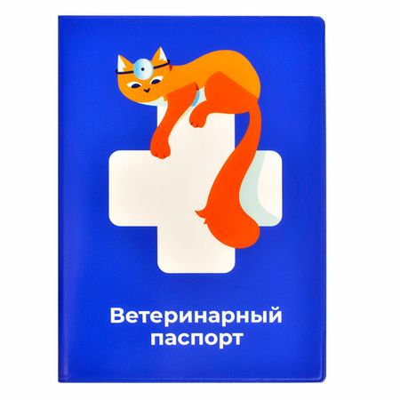 Ветпаспорта PetshopRu МЕРЧ Обложка для ветеринарного паспорта 