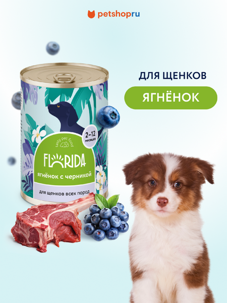 Холистики FLORIDA консервы Для щенков 