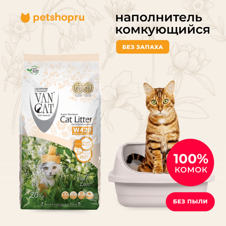 Для дома Van Cat комкующийся наполнитель 