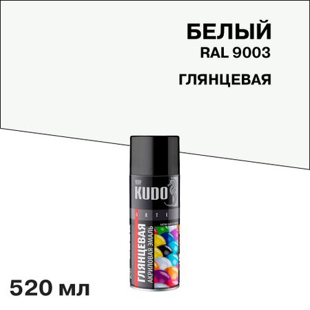 Эмаль аэрозольная Kudo Arte белая глянцевая RAL 9003 520 мл