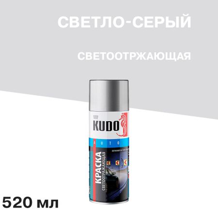 Краска аэрозольная Kudo Auto светло-серая светоотражающая 520 мл