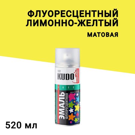 Эмаль аэрозольная Kudo Arte флуоресцентная лимонно-желтая 520 мл