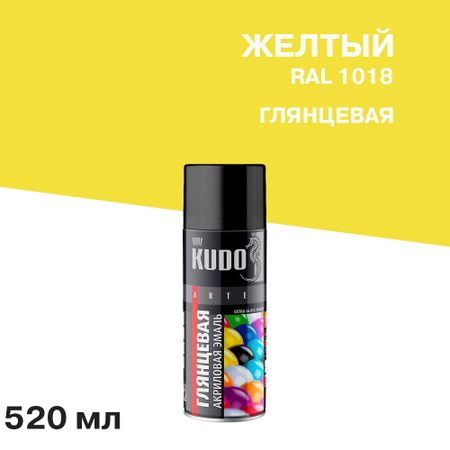 Эмаль аэрозольная Kudo Arte желтая глянцевая RAL 1018 520 мл