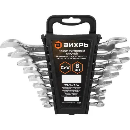 Набор ключей рожковых Вихрь 900/73/6/5/4 6-22 мм, 8 предметов для ключей citroen c1 c2 c3 saxo xsara elysee picasso berlingo 2 кнопки
