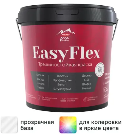 Краска резиновая трещиностойкая Parade EasyFlex матовая прозрачная база С 2.5 л