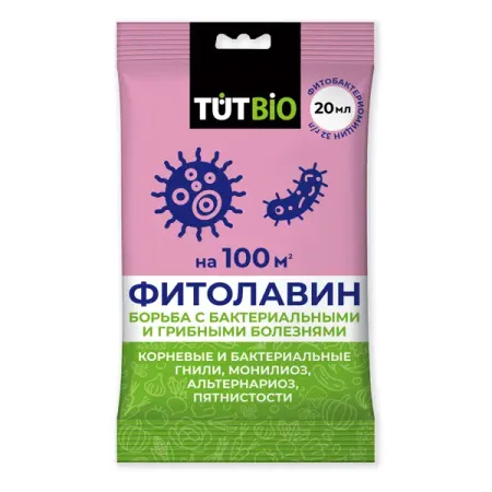 Средство борьбы с болезнями Агроуспех Фитолавин 20 мл средство для защиты растений от болезней зеленая аптека садо фитолавин 2 мл