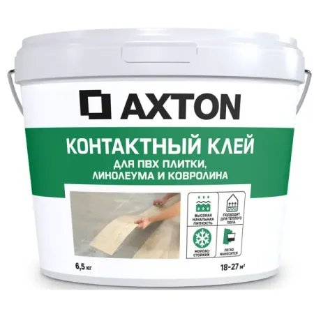 Клей контактный Axton для ПВХ плитки, линолеума и ковролина универсальный 6.5 кг