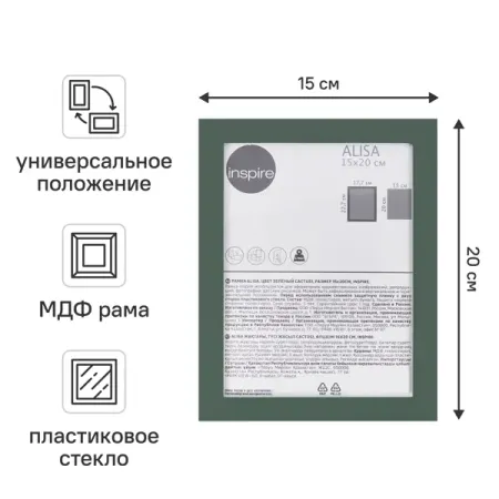 Рамка Inspire Alisa 15x20 см МДФ цвет зеленый декор настенный 28 5х8 5 гамма tea зеленый
