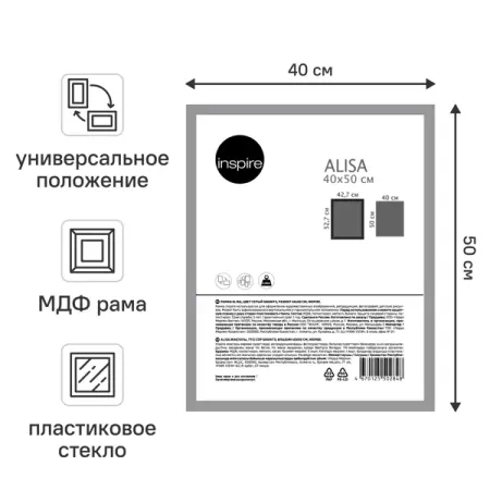 Рамка Inspire Alisa 40x50 см МДФ цвет серый защитная рамка для мотоцикла слайдер обтекатель защита от столкновений для kawasaki vulcan s vulcan 650 s 2015 2024 2023 2022