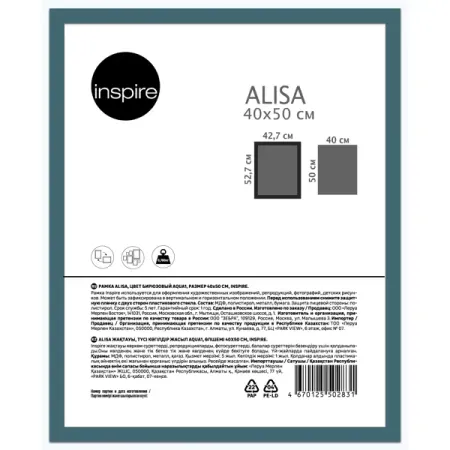 Рамка Inspire Alisa 40x50 см МДФ цвет бирюзовый