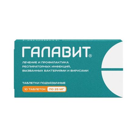 Галавит таблетки подъязыч. 25мг 10шт