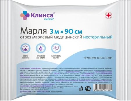 Отрез марлевый медицинский Клинса 0,9x3 м.