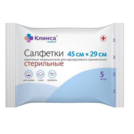 Салфетки марлевые стерильные 2-слойные Клинса 45х29 см. 5 шт.