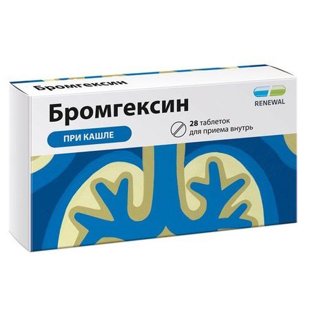 Бромгексин таблетки 8мг 28шт