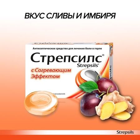 Стрепсилс с согревающим эффектом таблетки для рассасывания 24шт