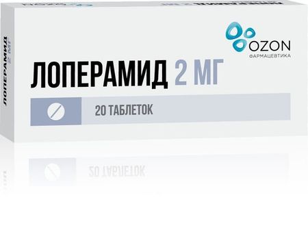 Лоперамид таблетки 2мг 20шт