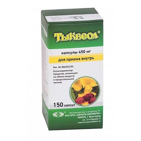 Тыквеол капсулы 450мг 150шт