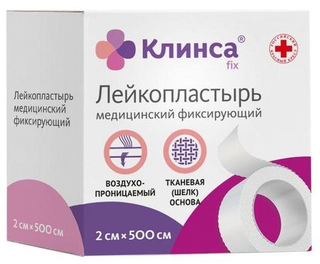 Лейкопластырь медицинский фиксирующий на шелковой основе Клинса 2см х 500см белый