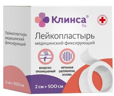 Лейкопластырь медицинский фиксирующий на нетканой основе Клинса 2см х 500см белый