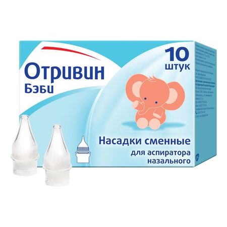 Отривин Бэби одноразовые сменные насадки для назального аспиратора с абсорбирующим фильтром 10 шт.