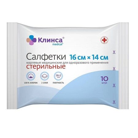 Салфетки марлевые стерильные 2-слойные Клинса 16х14 см. 10 шт.