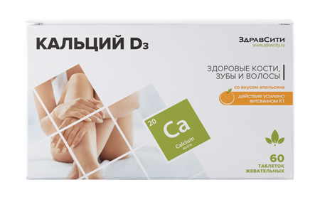 Кальций Д3 Zdravcity/Здравсити таблетки жевательные 60шт