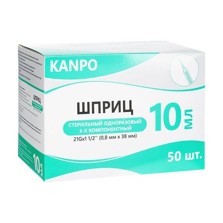 Шприц 3-х компонентный Kanpo/Канпо 10 мл 0,8х40 мм. с иглой 50 шт.