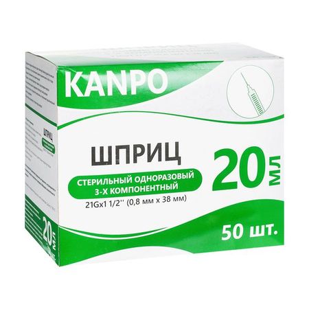 Шприц 3-х компонентный Kanpo/Канпо 20 мл 0,8х38 мм. с иглой 50 шт.