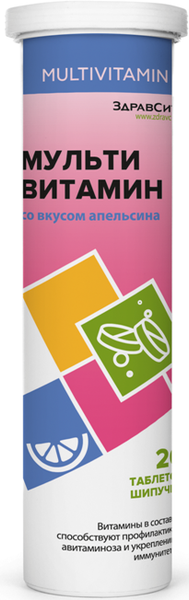 Мультивитамин апельсин Zdravcity/Здравсити таблетки 20шт